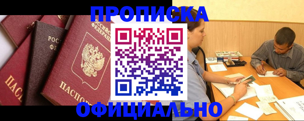 прописка гарантия в Ставрополе