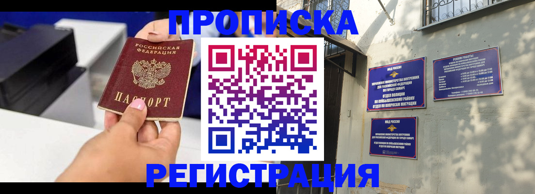 прописка в Ставрополе