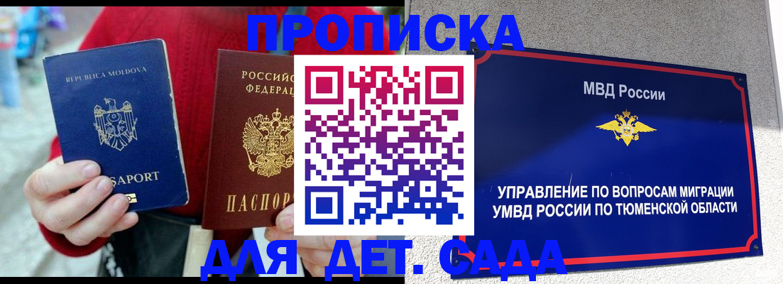 регистрация в школьном районе в Ставрополе
