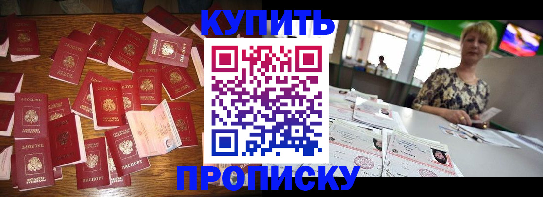 прописка в Ставрополе